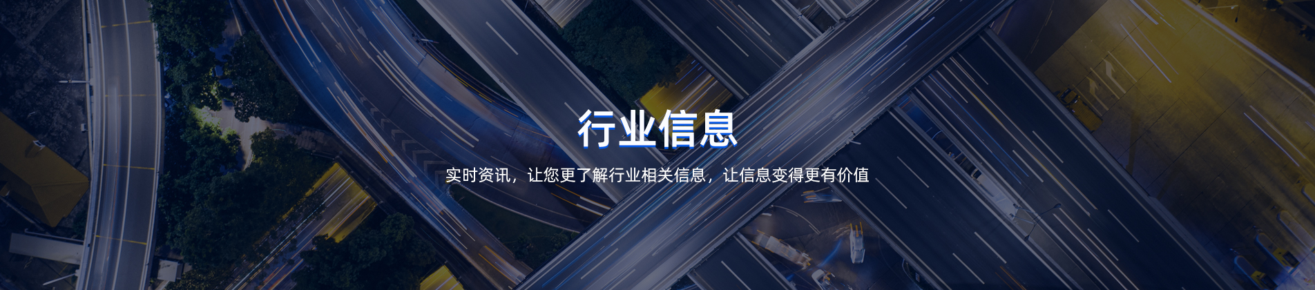 行业信息